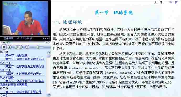 环境变迁学视频教程 陕西师范大学